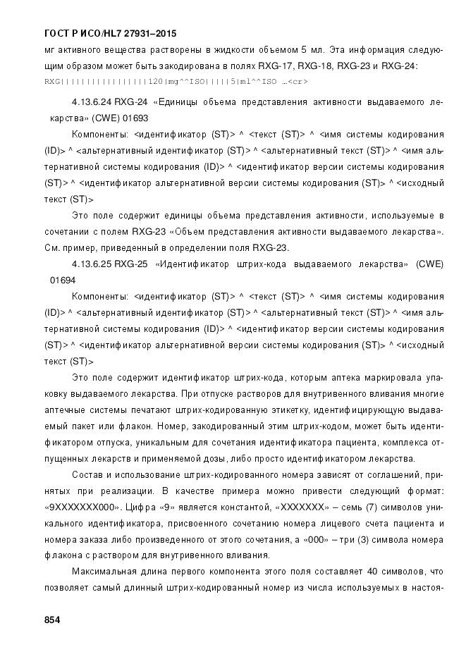 ГОСТ Р ИСО/HL 7 27931-2015, страница 861